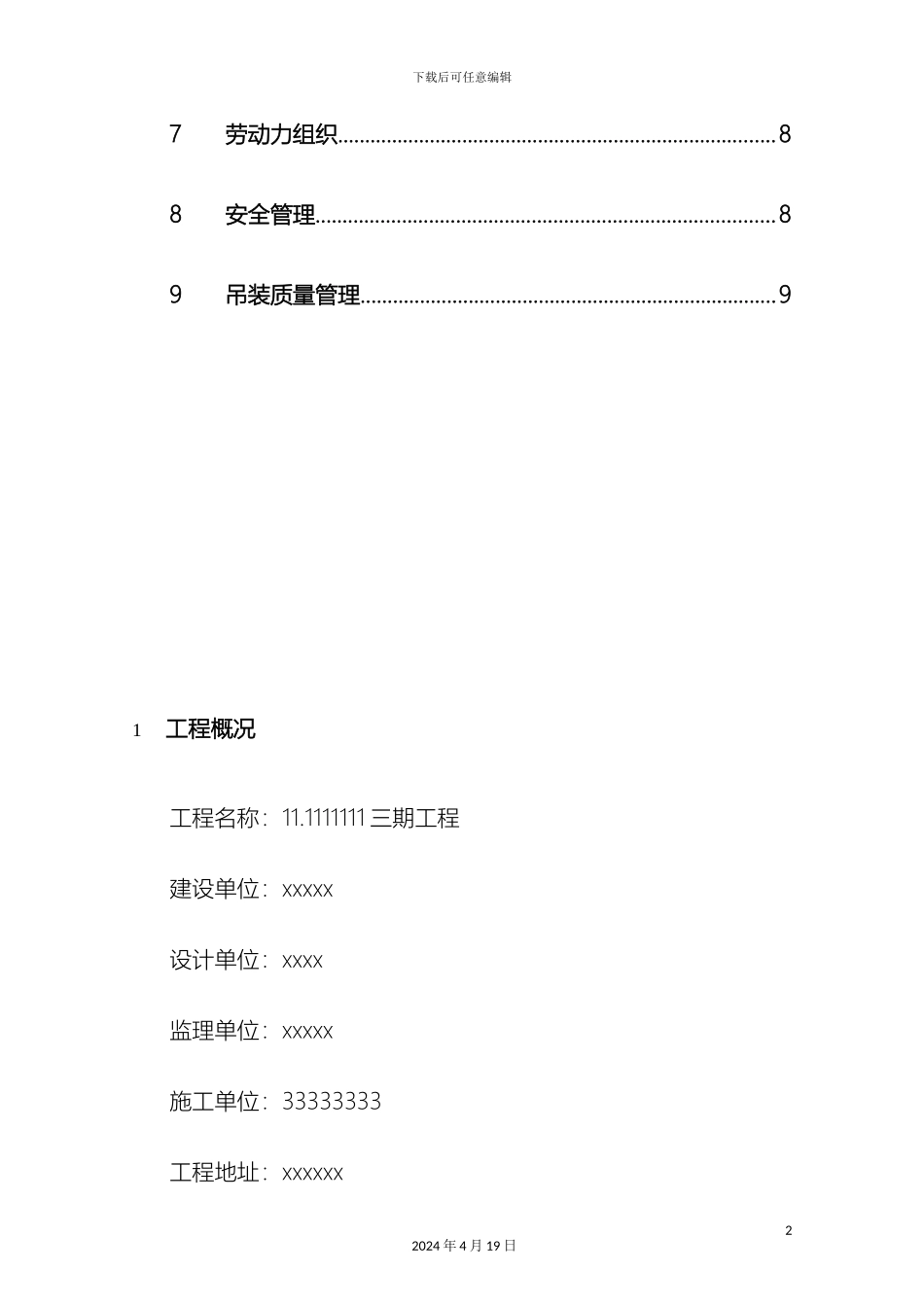预制楼梯吊装安装方案_第3页