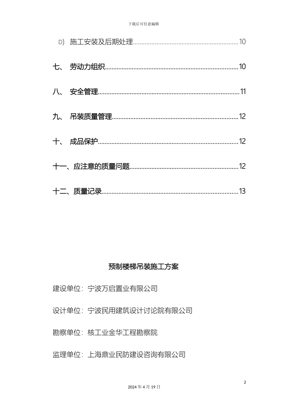 预制楼梯施工方案_第3页