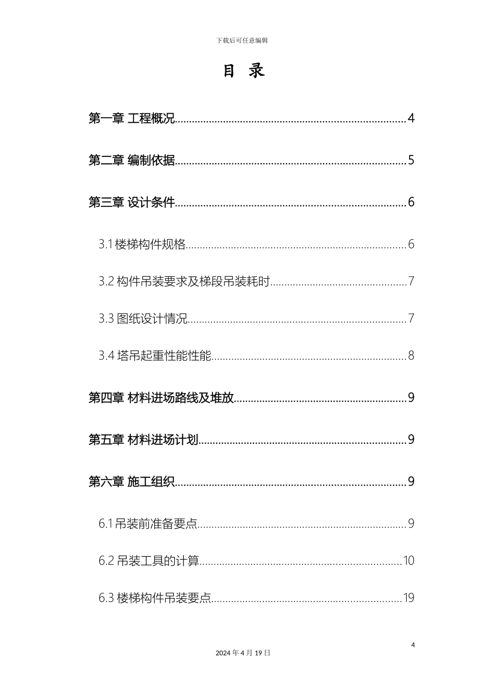 预制楼梯吊装方案_第3页