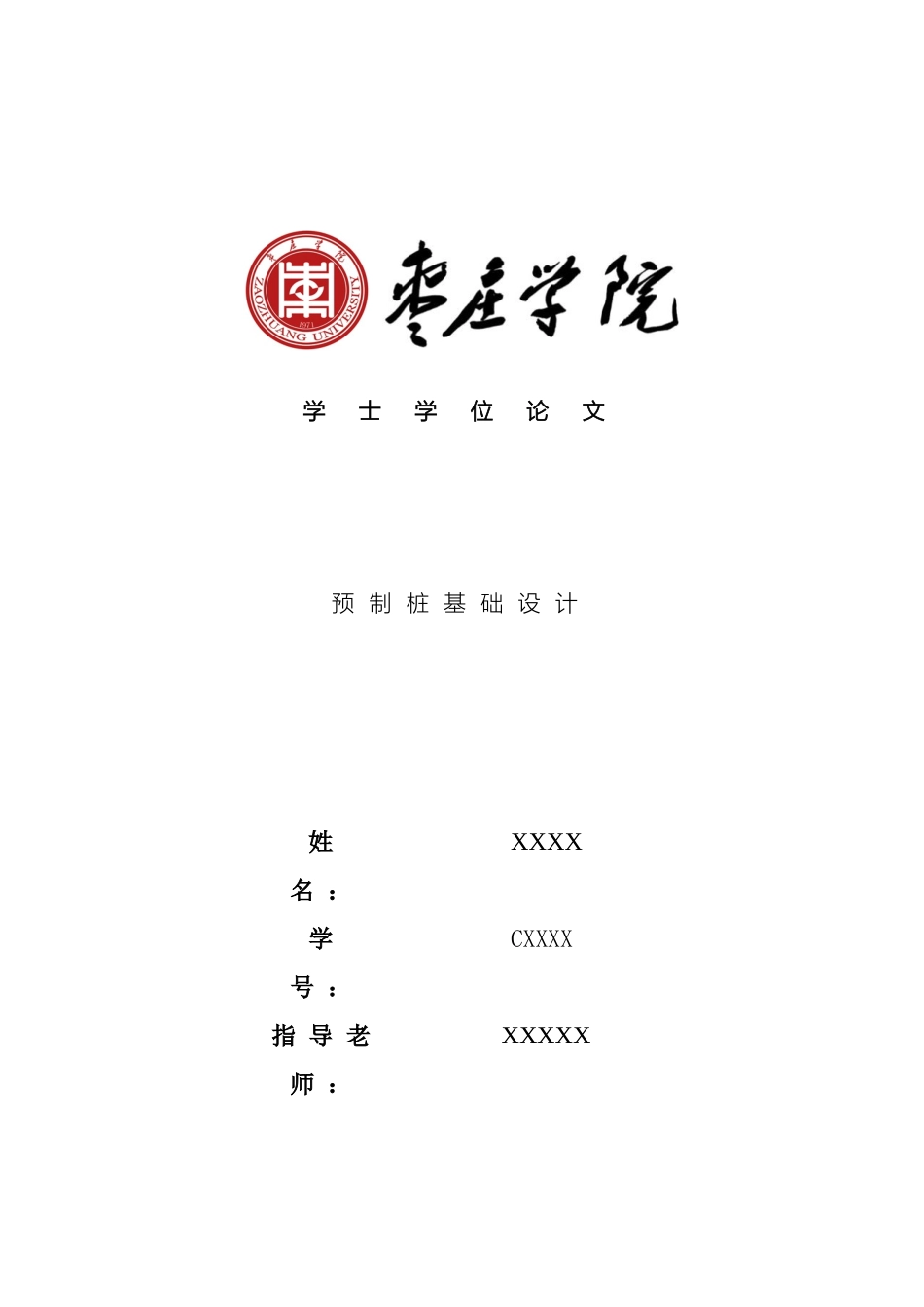 预制桩基础设计计算书_第2页