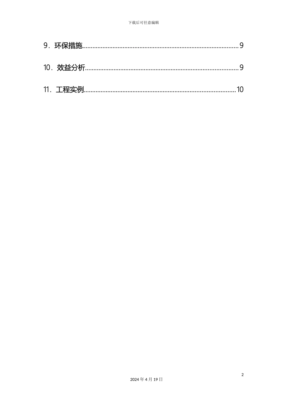 预制混凝土板支设基础模板施工工法_第3页