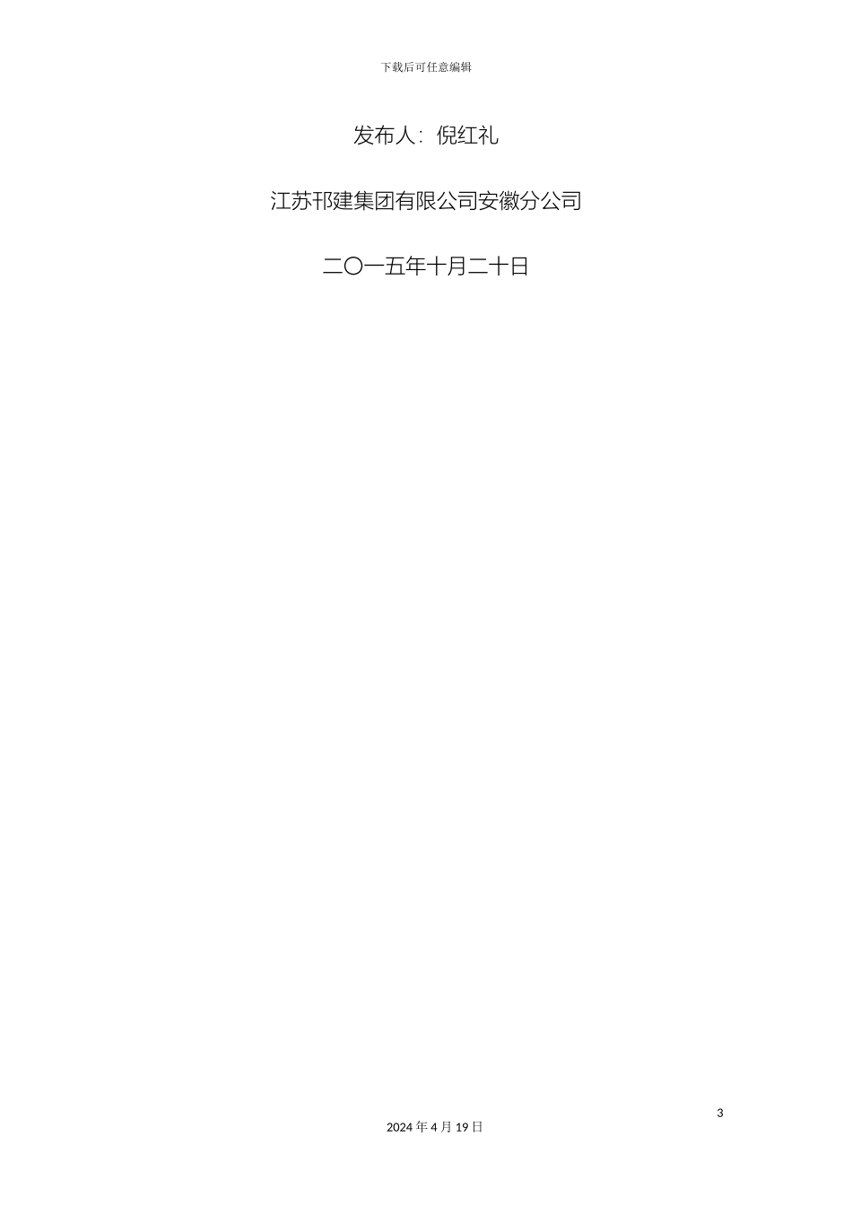 预制混凝土检查井施工质量控制QC_第3页