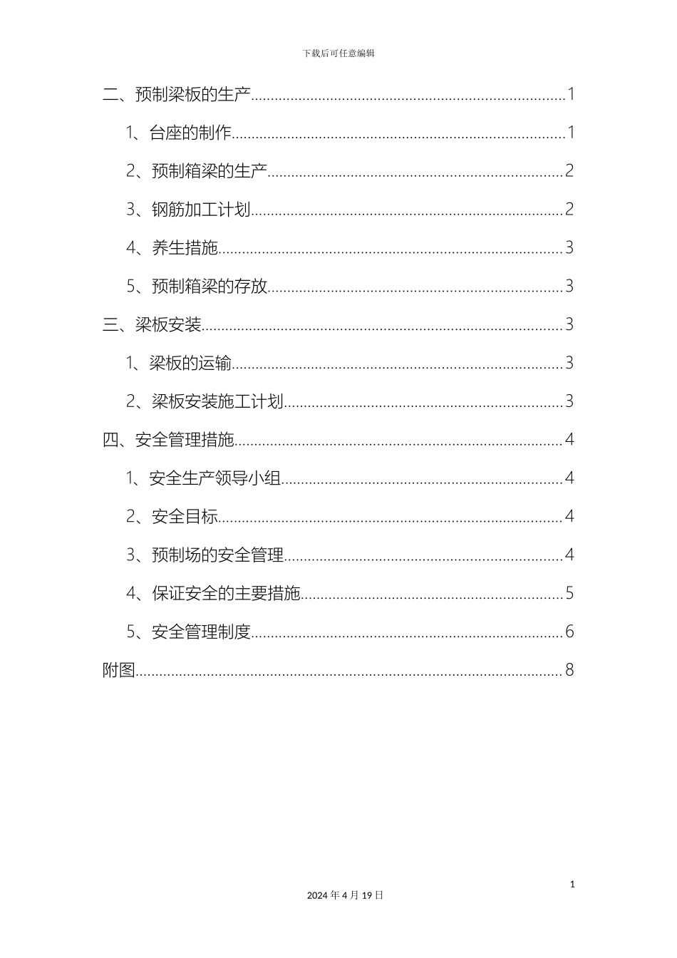 预制梁场建设方案完成版_第3页