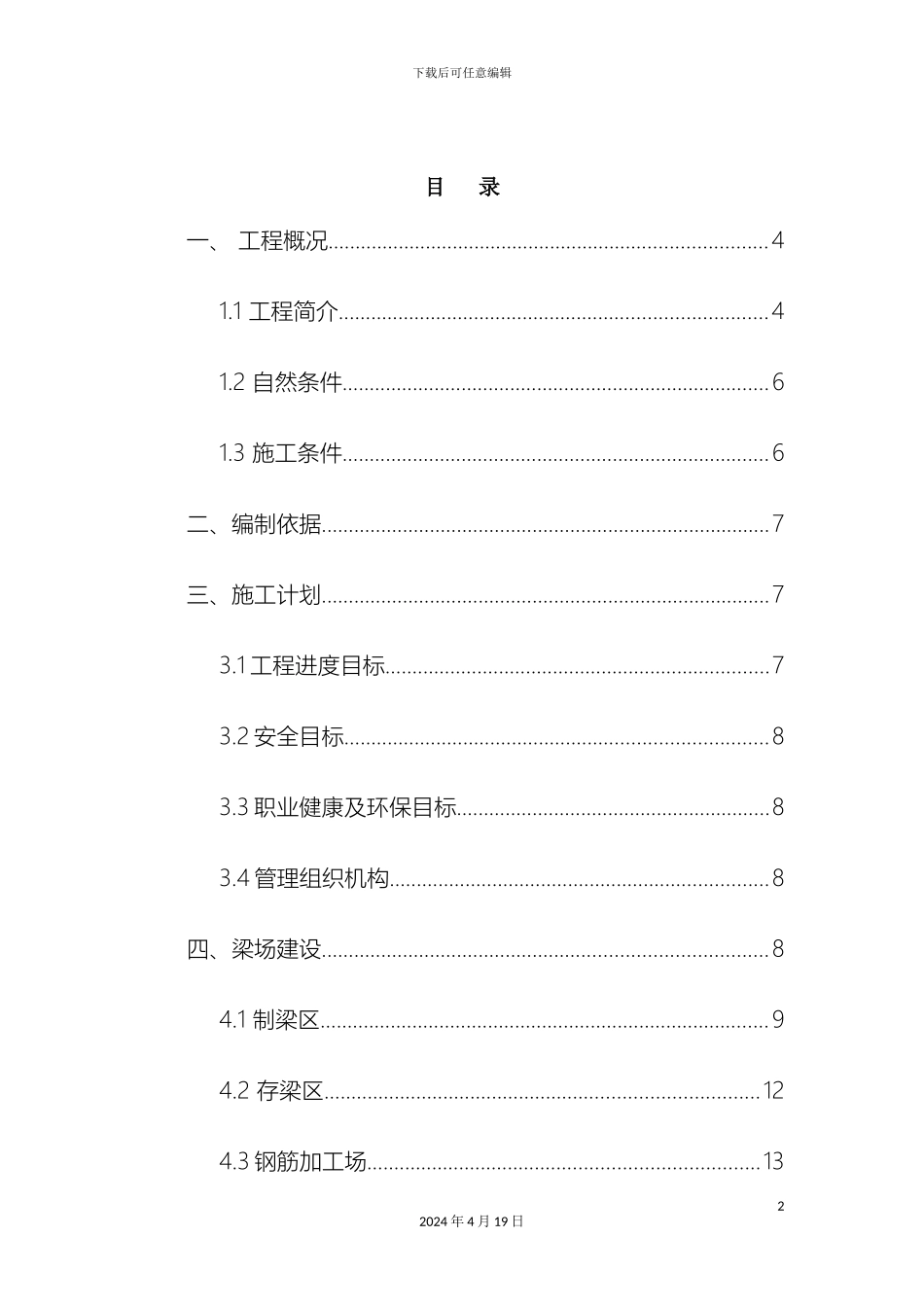 预制梁场建设施工方案_第2页