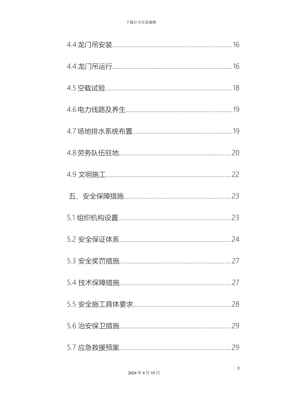 预制梁场建设施工方案_第3页