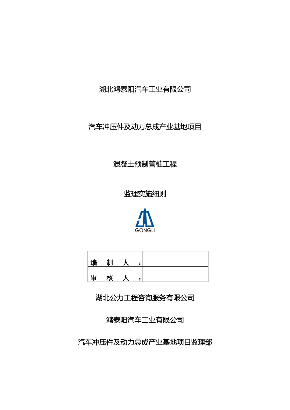 预制混凝土管桩监理细则_第2页