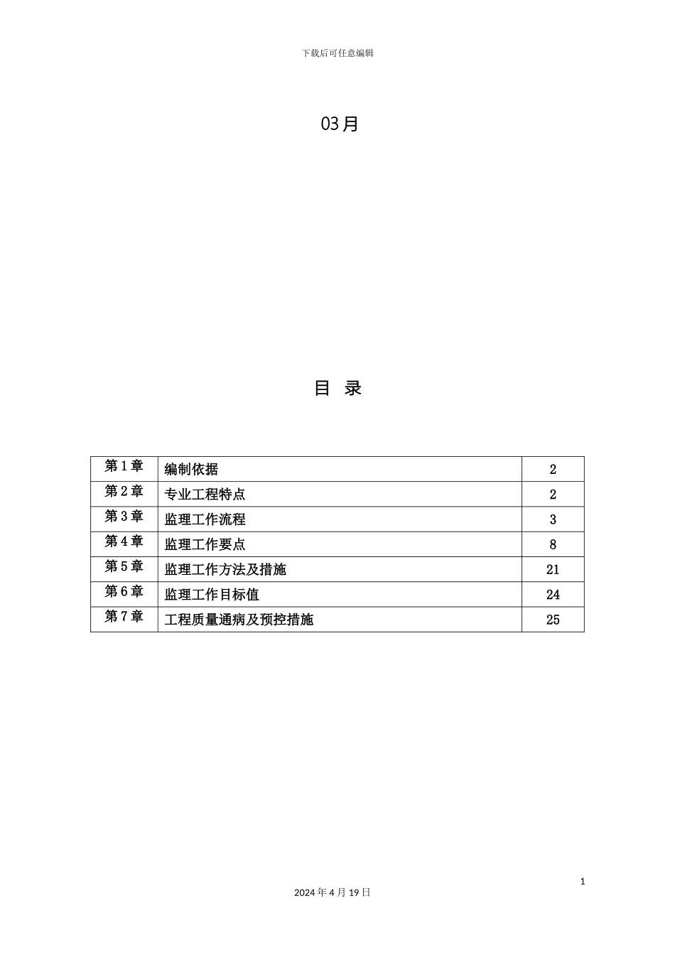 预制混凝土管桩监理细则_第3页