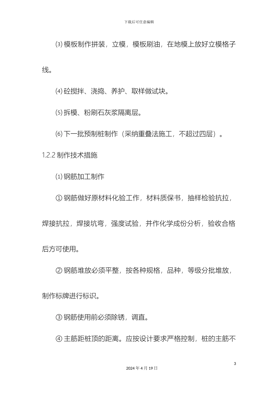 预制砼方桩施工工艺_第3页