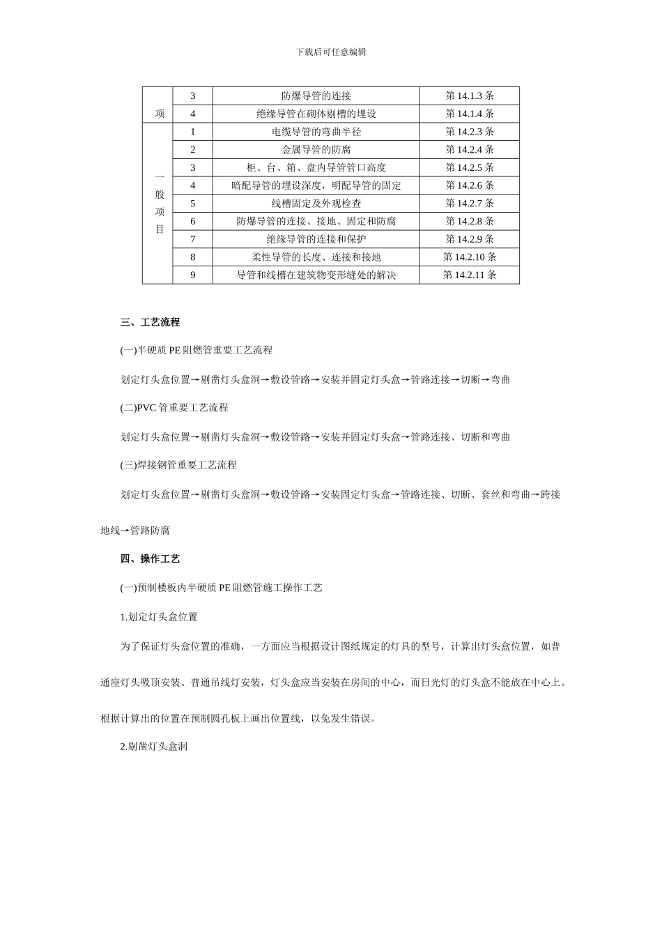 预制楼板内管路敷设工程安全技术交底_第3页