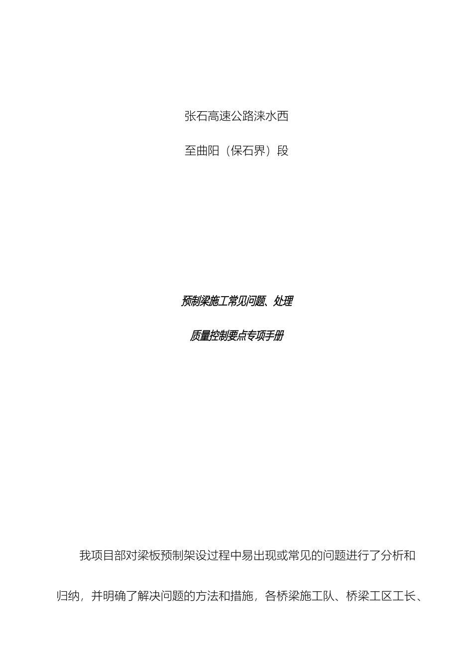预制梁质量控制要点及注意事项手册_第2页