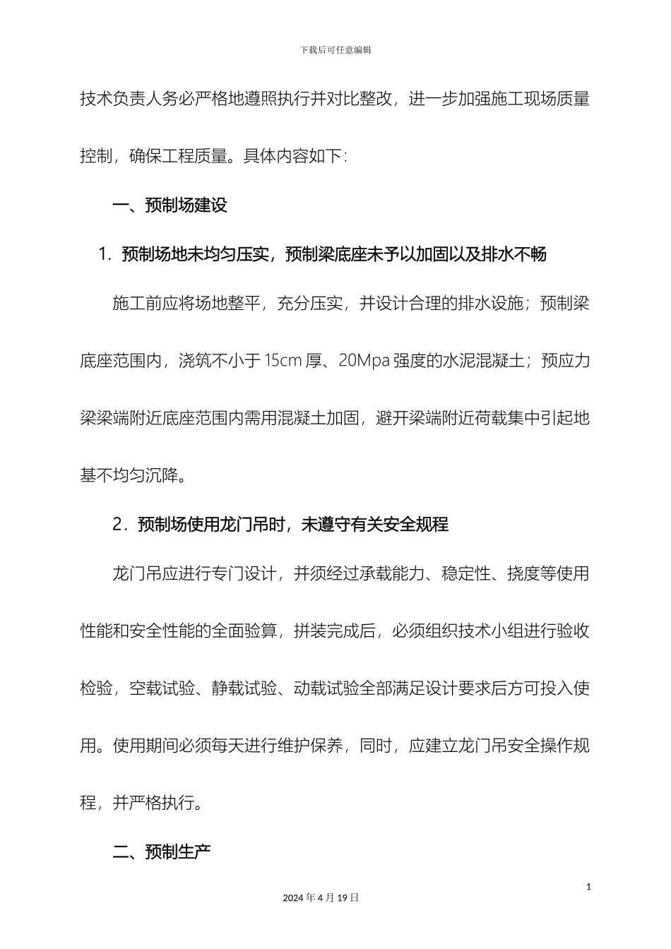预制梁质量控制要点及注意事项手册_第3页