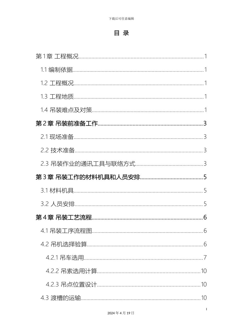 预制渡槽吊装施工方案_第2页