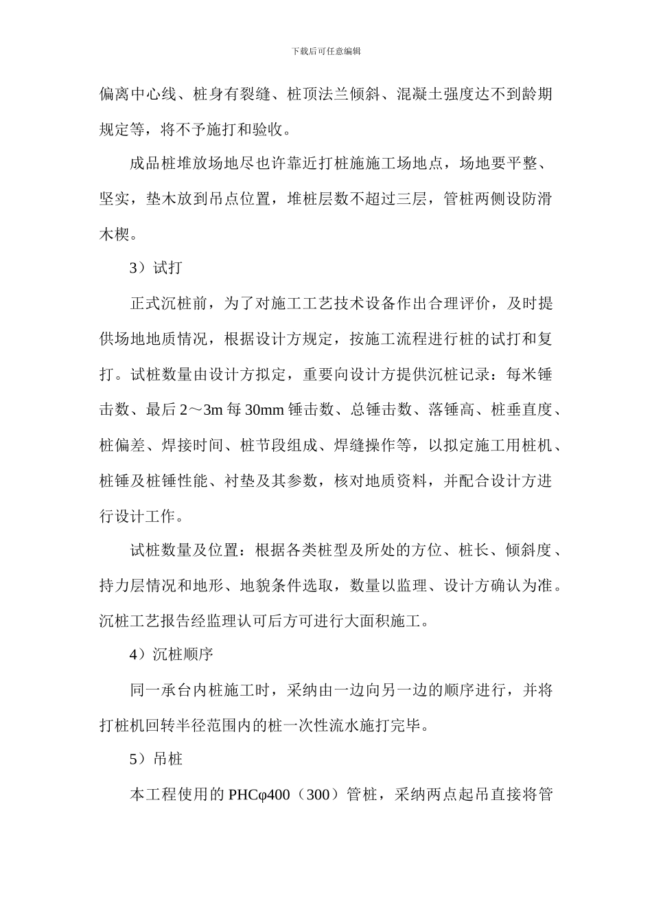 预制管桩施工技术方案_第3页