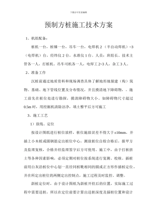 预制管桩施工技术方案