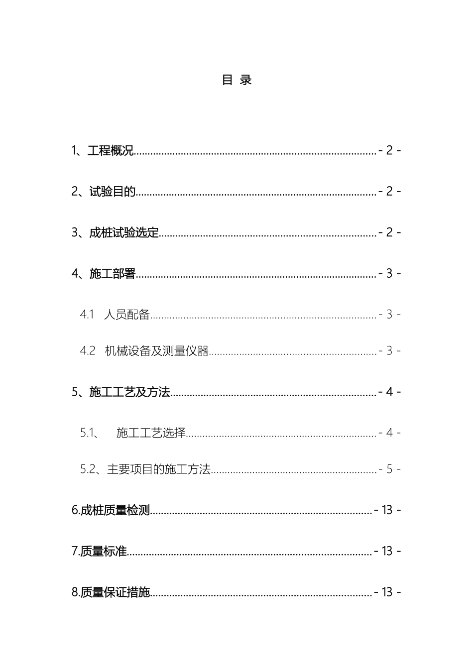 预制管桩试桩施工方案_第2页