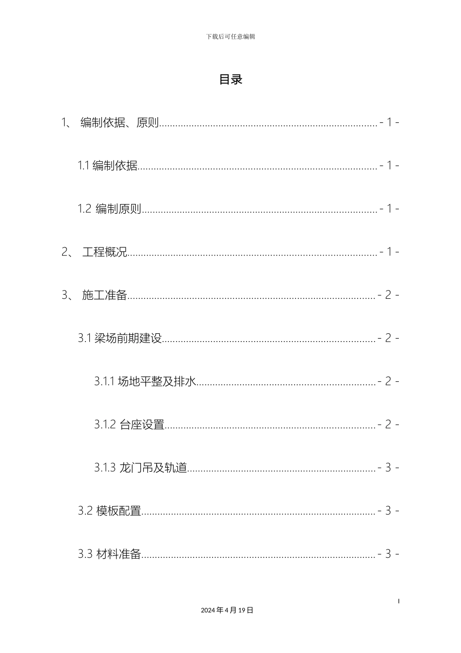 预制箱梁专项施工方案_第2页