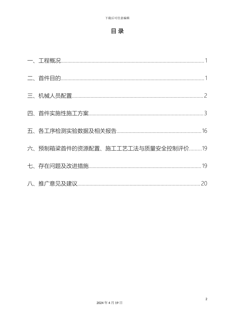 预制箱梁施工首件总结报告_第2页