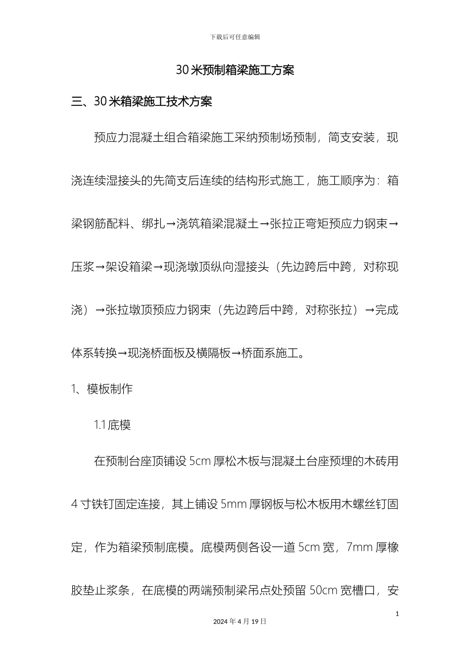 预制箱梁施工方案_第2页