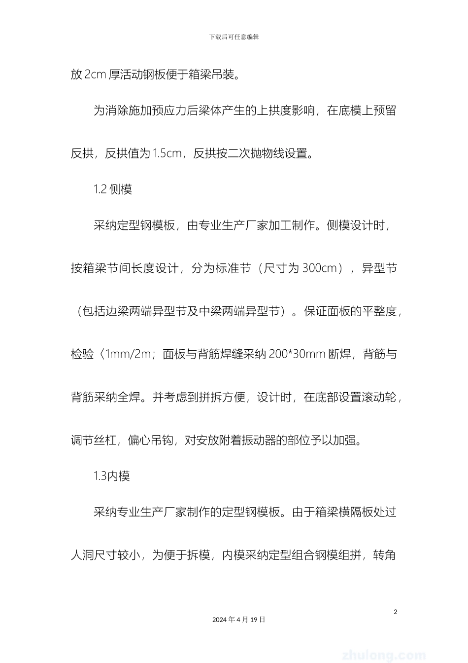 预制箱梁施工方案_第3页