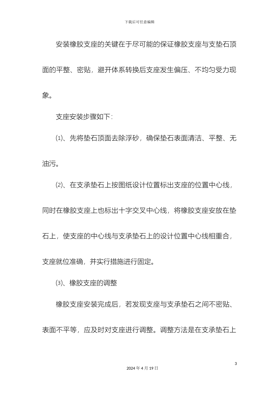 预制箱梁湿接缝施工技术方案_第3页