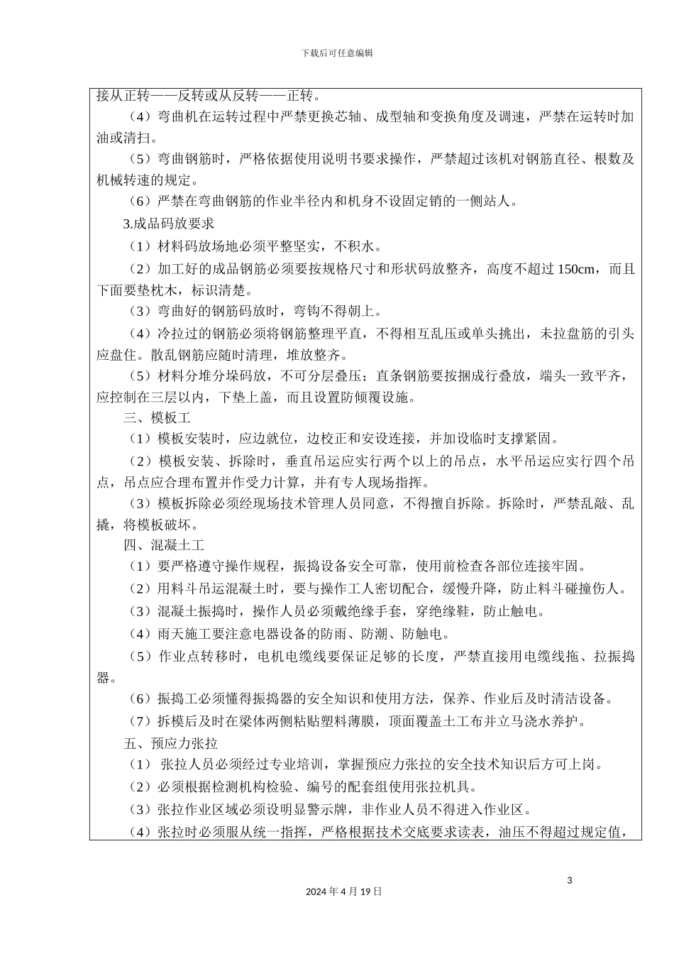预制箱梁施工安全技术交底_第3页