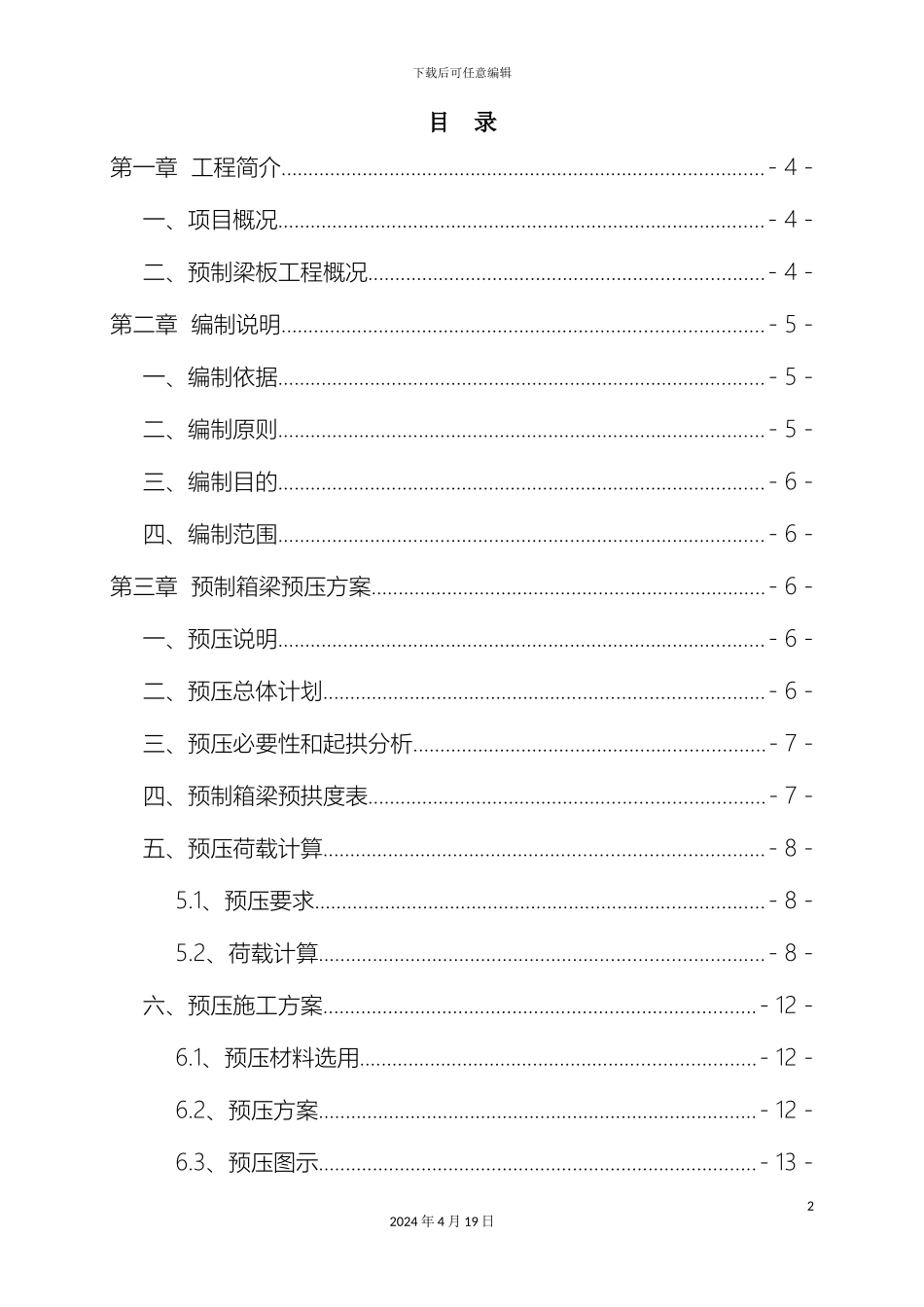 预制箱梁预压专项方案_第2页