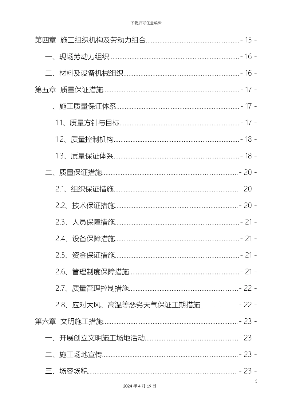 预制箱梁预压专项方案_第3页