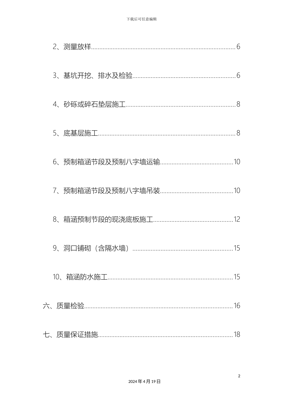 预制箱涵安装首件施工方案_第3页