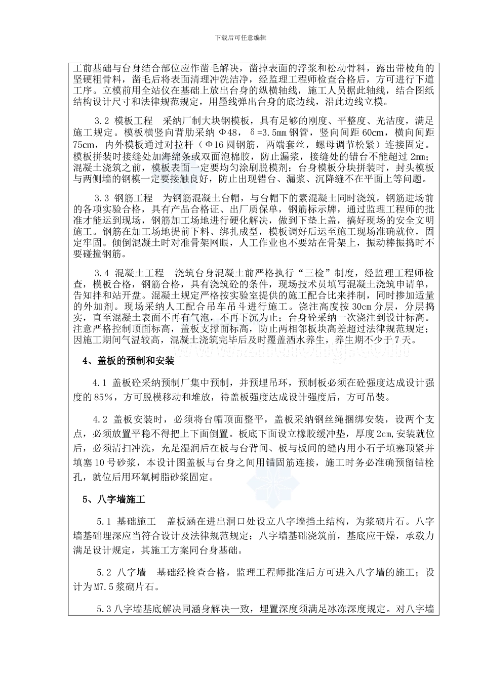 预制盖板涵施工技术交底书八字墙_第2页