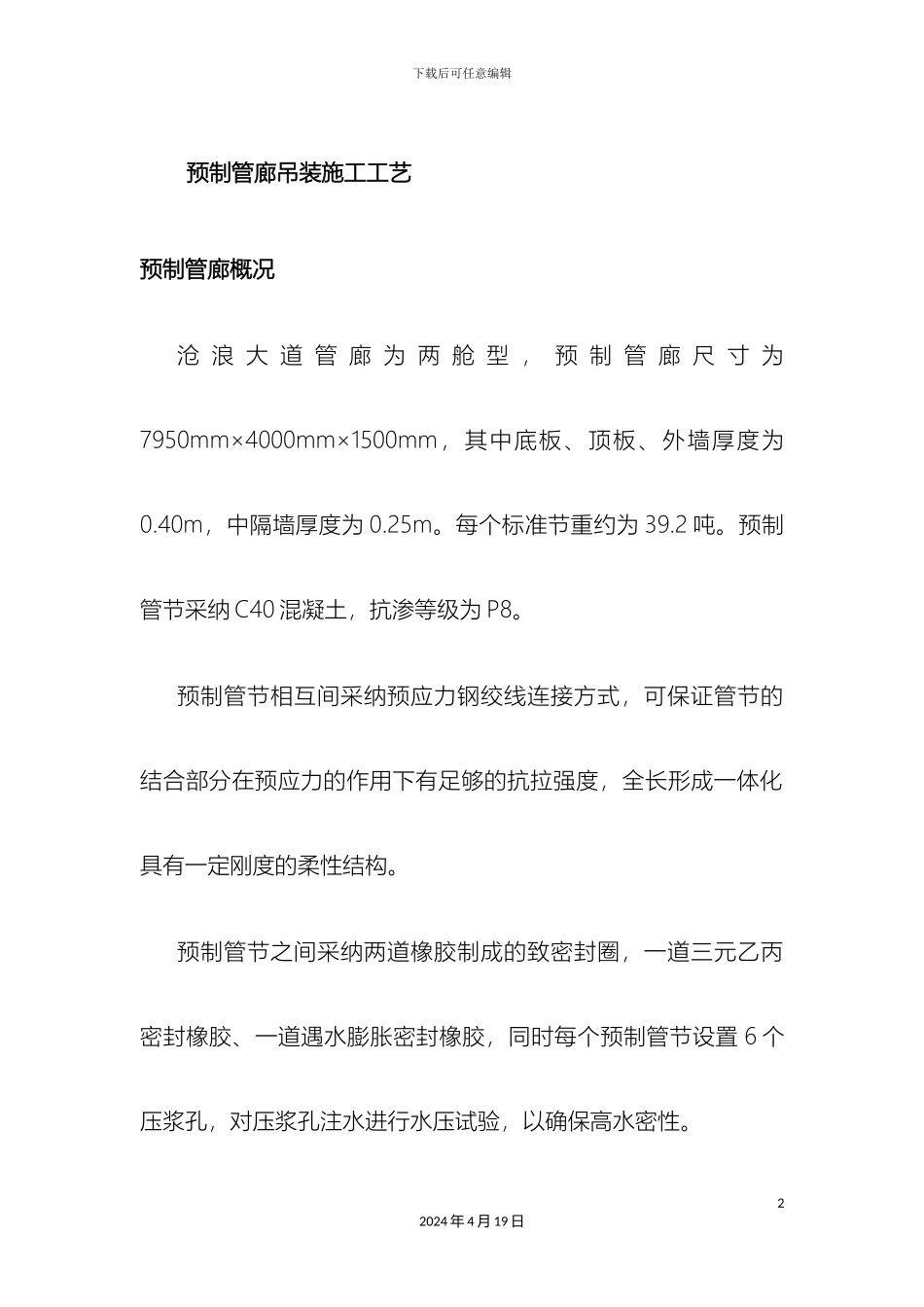 预制管廊吊装施工工艺_第2页