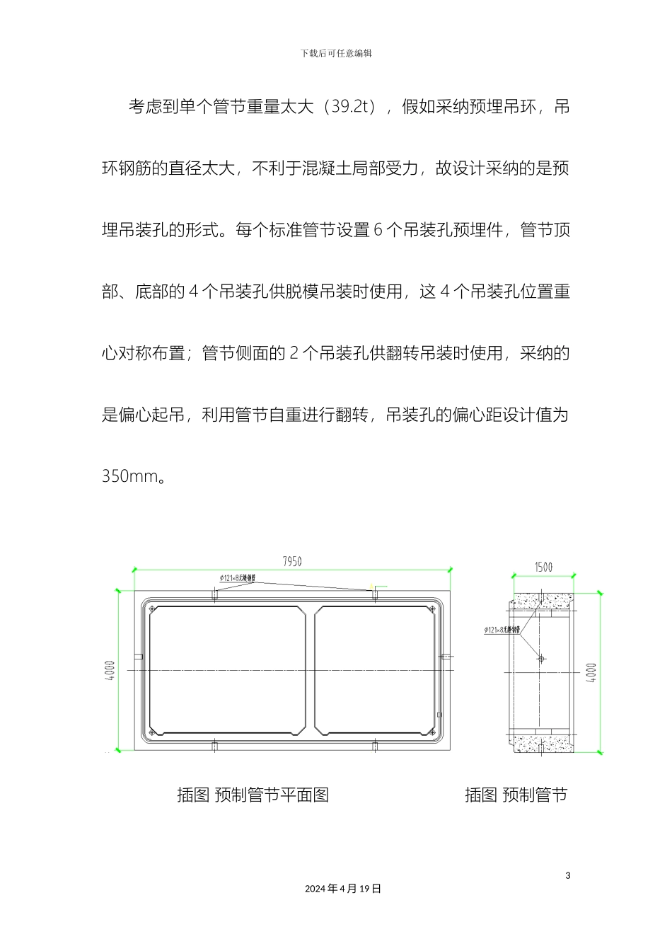 预制管廊吊装施工工艺_第3页