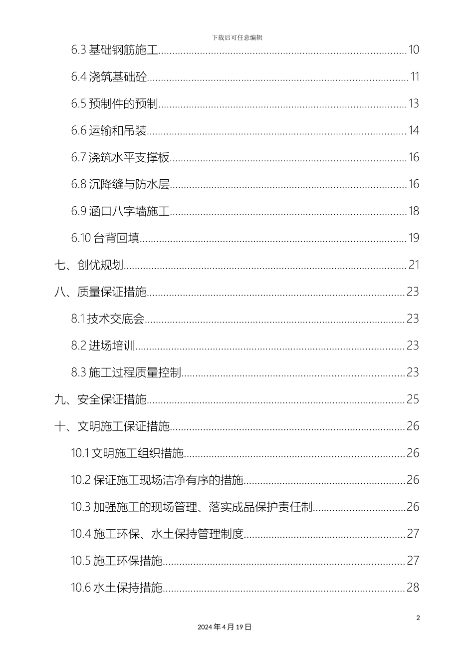 预制装配式通涵施工方案修改后_第3页