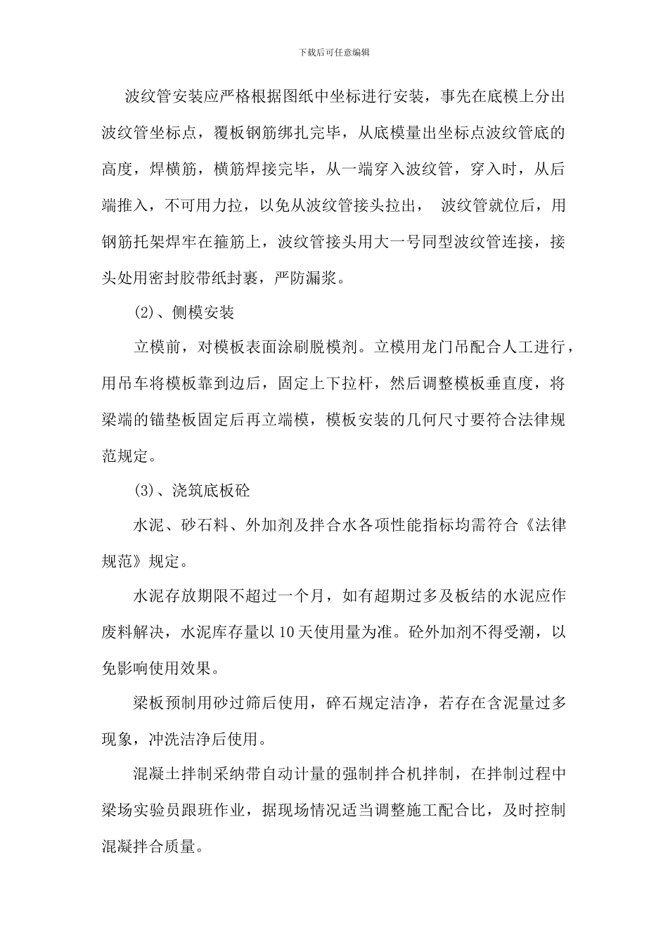 预制空心板施工技术交底_第2页