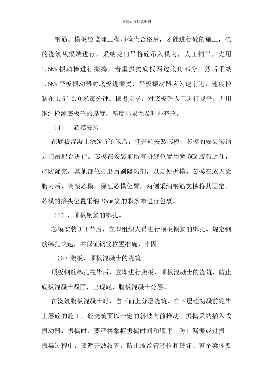 预制空心板施工技术交底_第3页