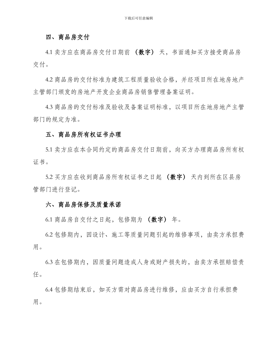 预售商品房买卖合同版_第2页