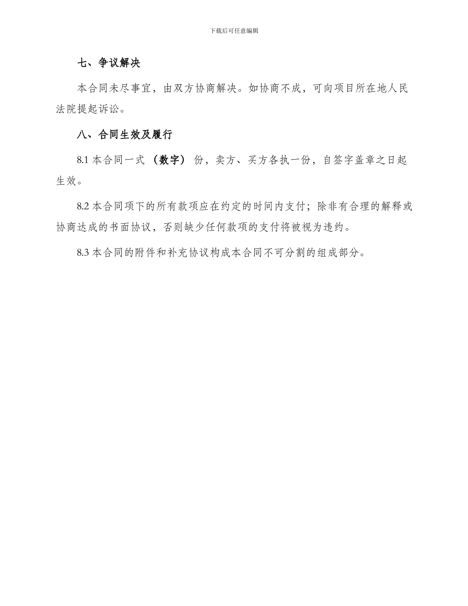 预售商品房买卖合同版_第3页