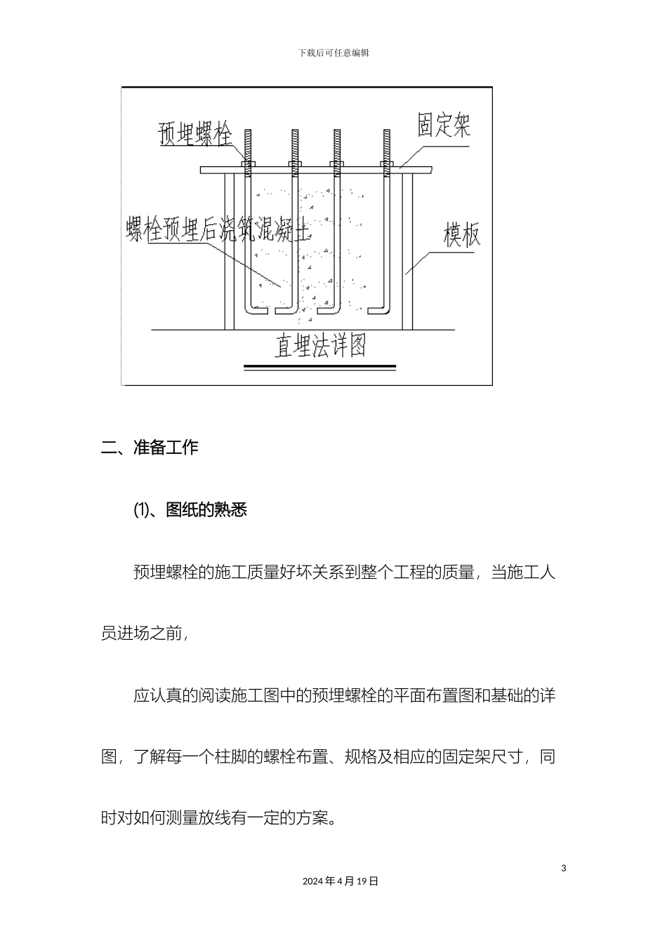 预埋螺栓施工方案终稿_第3页