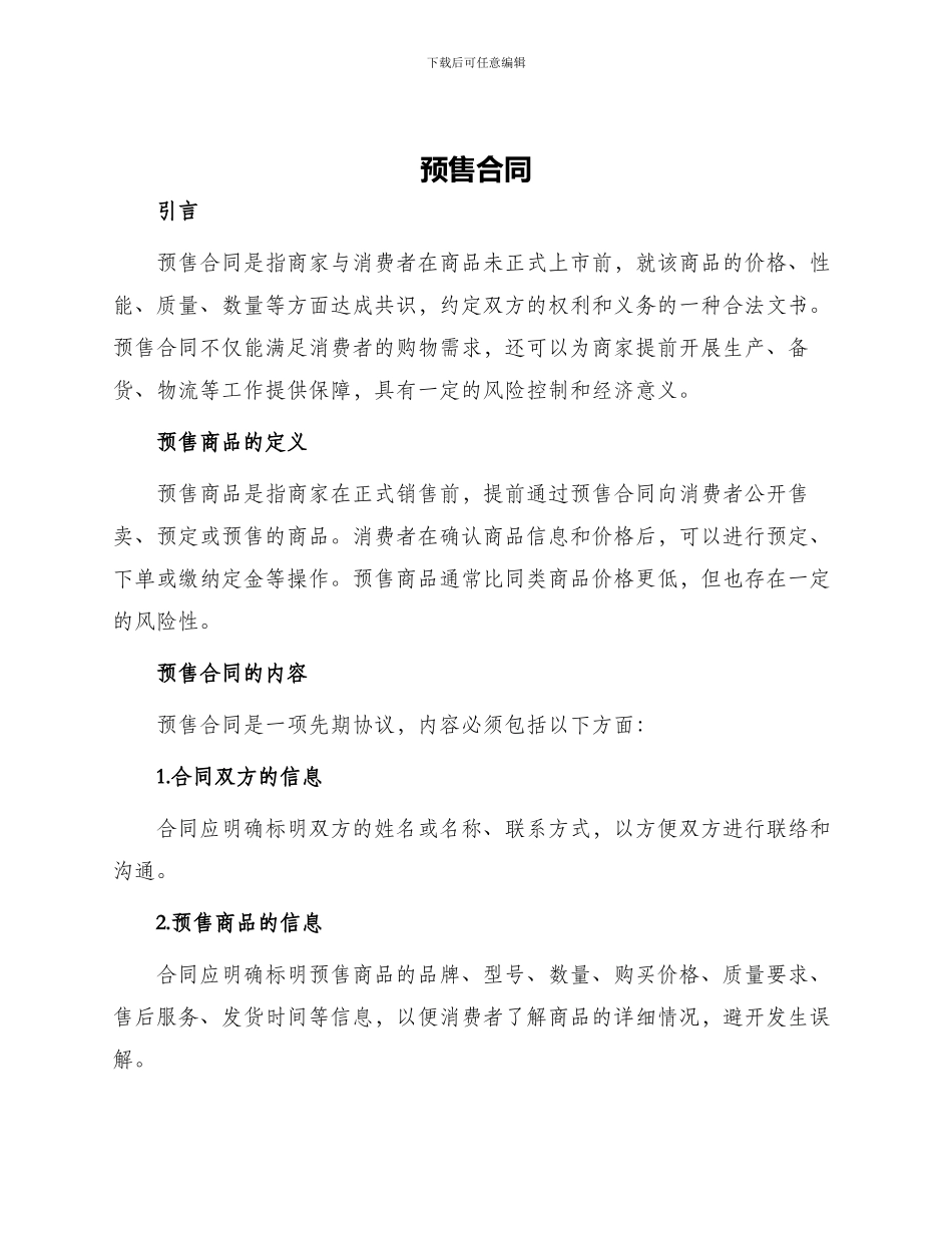 预售合同新版_第1页