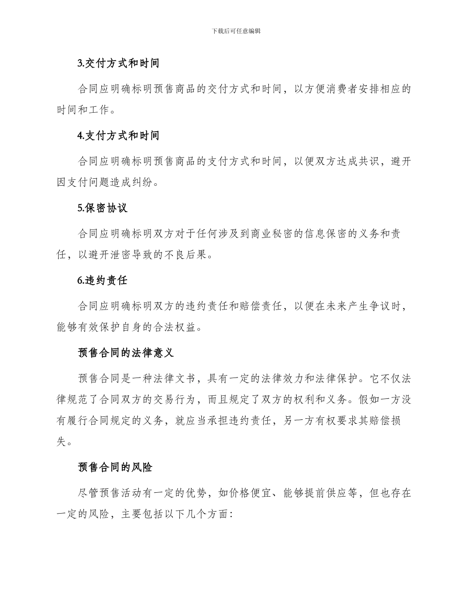 预售合同新版_第2页