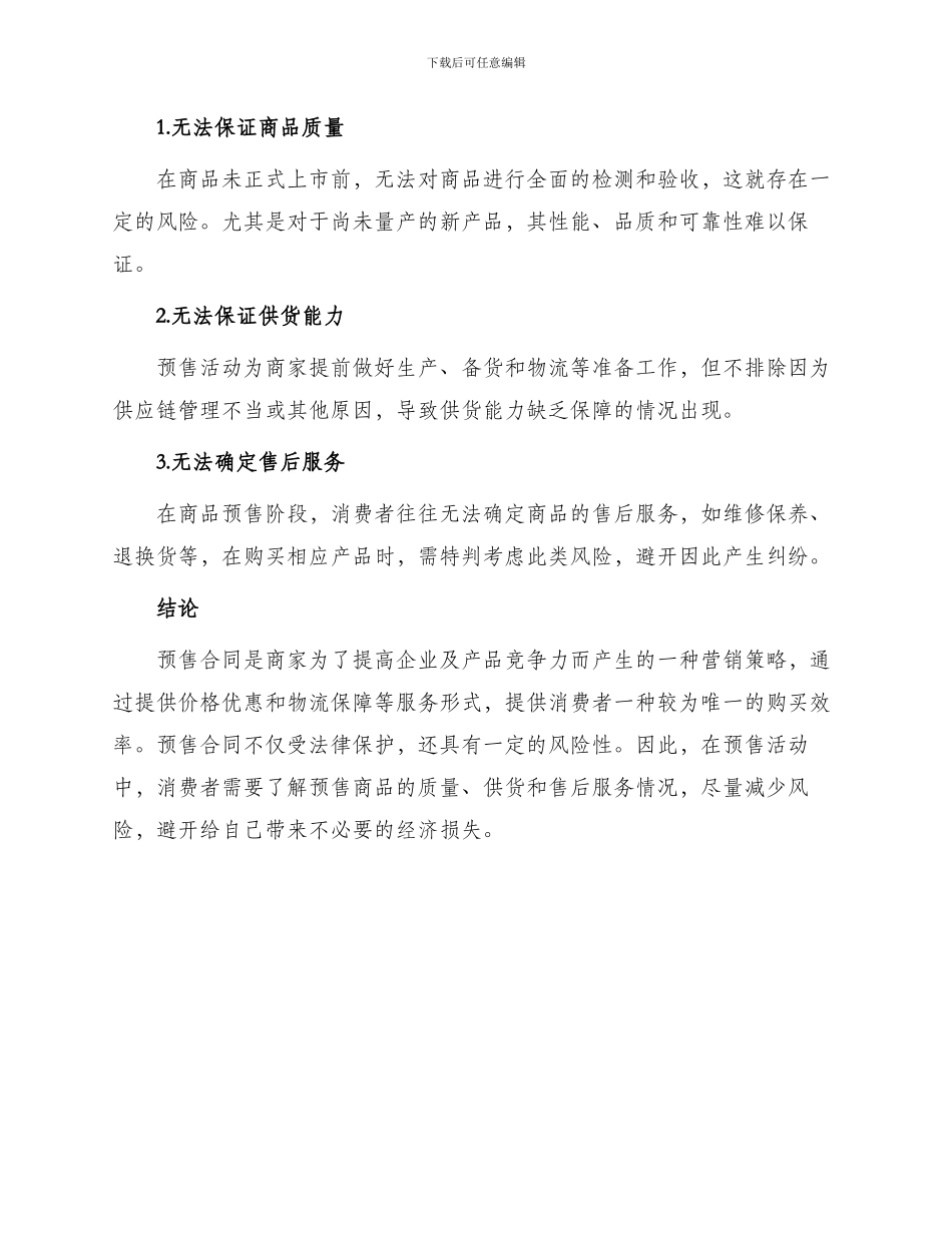 预售合同新版_第3页