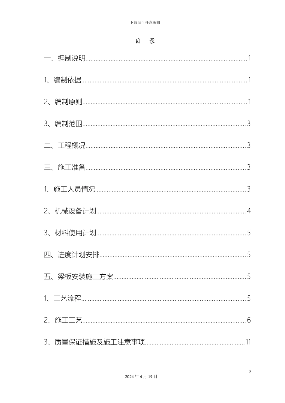 预制箱梁安装施工方案_第2页