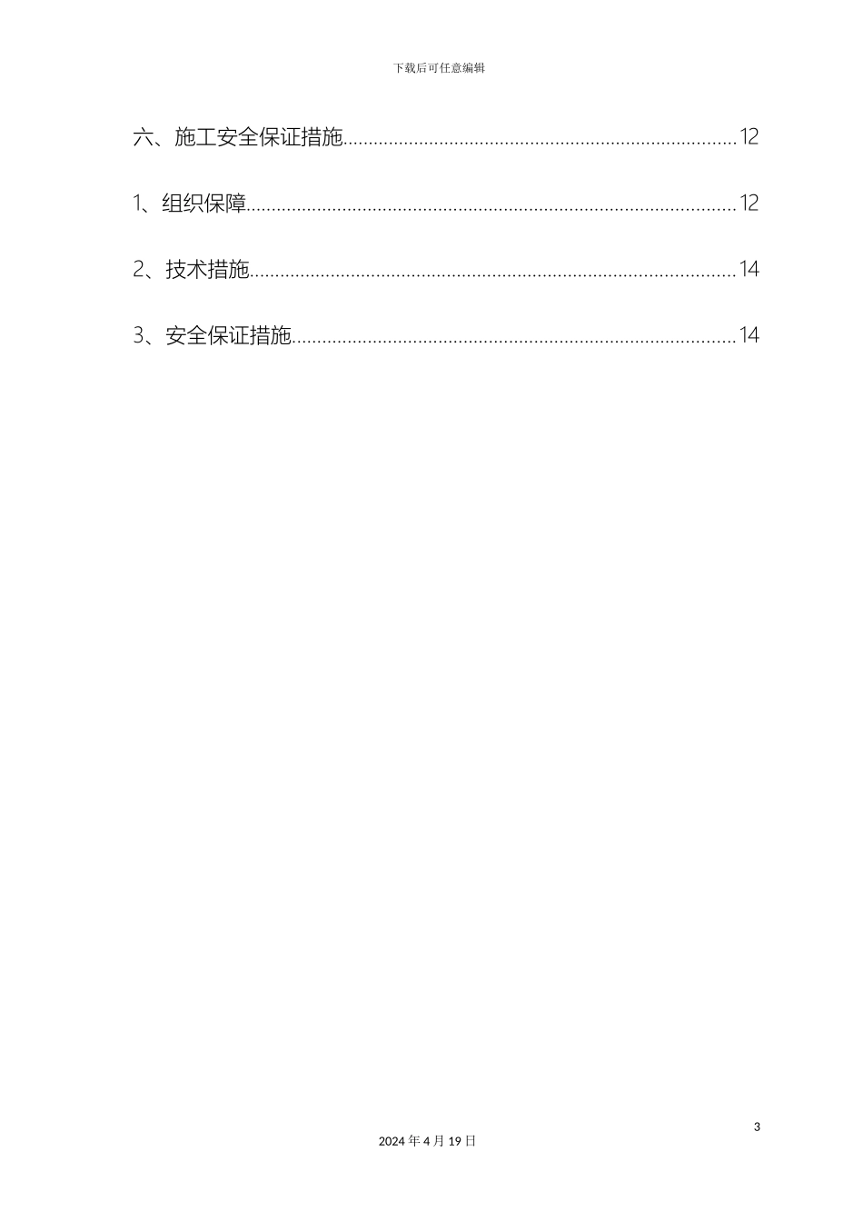 预制箱梁安装施工方案_第3页