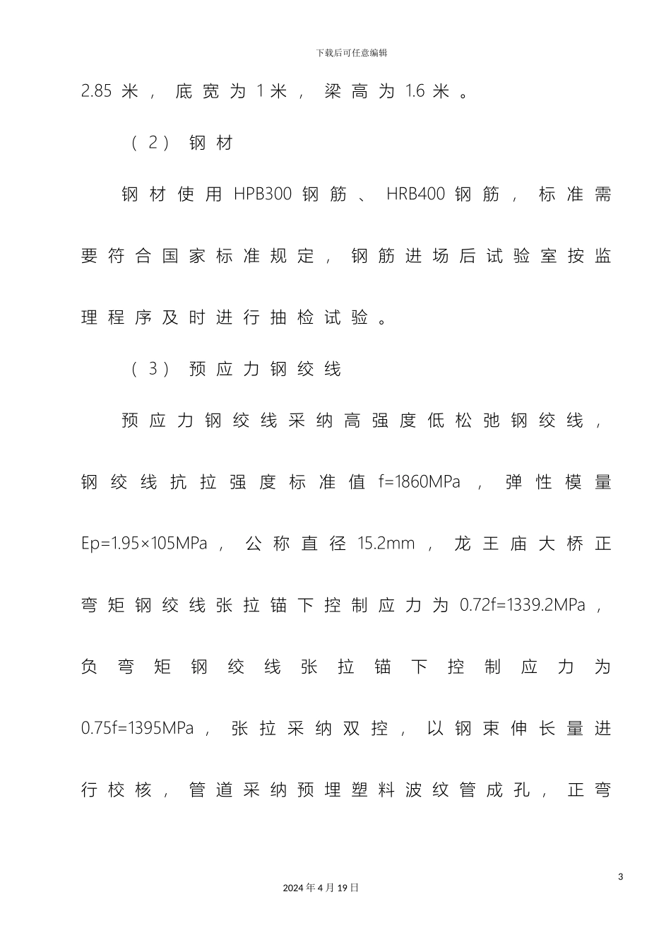 预制箱梁技术交底_第3页