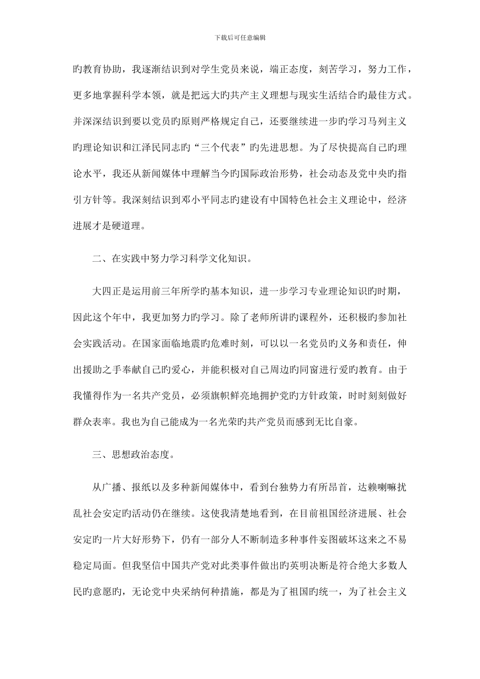 预备党员转正申请书_第2页