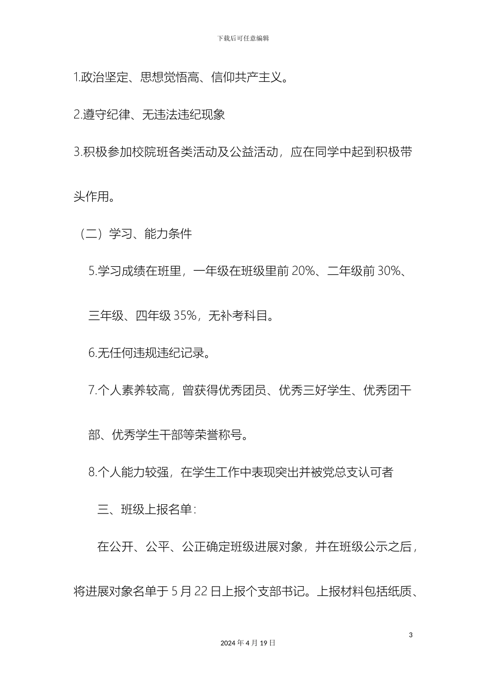 预备党员发展方案_第3页