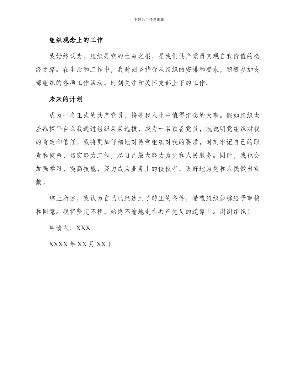 预备党员转正申请书年最新_第2页