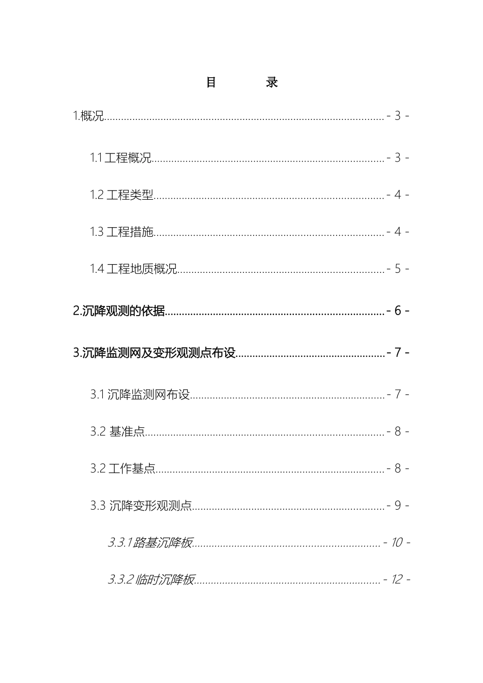 预压土卸载自评报告_第2页