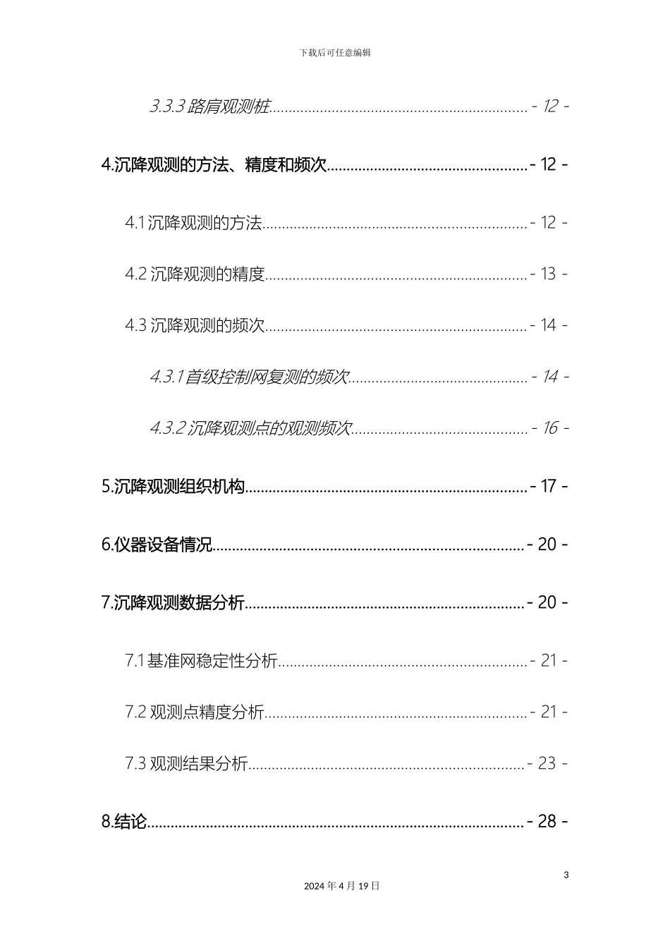 预压土卸载自评报告_第3页