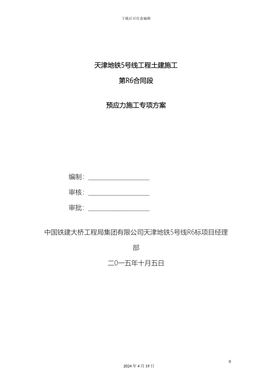 预应力张拉专项施工方案_第2页