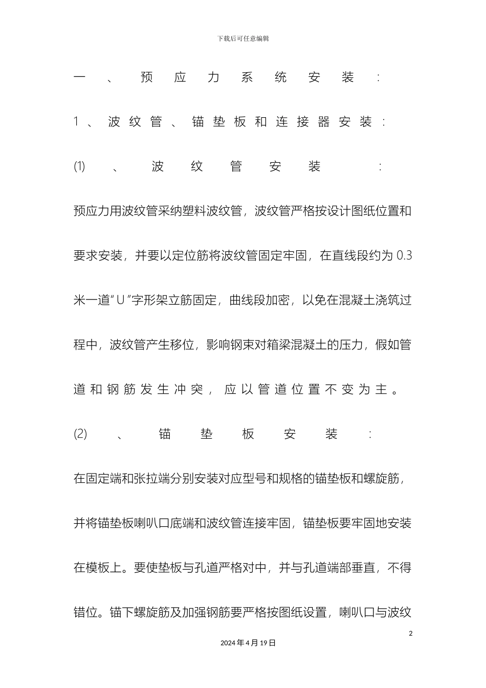 预应力张拉技术交底_第2页